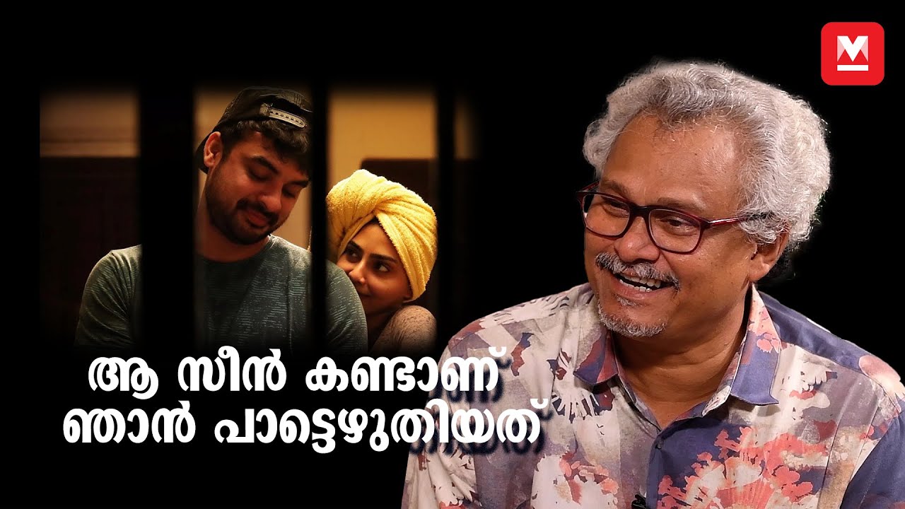 മായാനദിയിലെ ആ പാട്ടു വന്ന വഴി | Anvar Ali | Variyoram | Exclusive