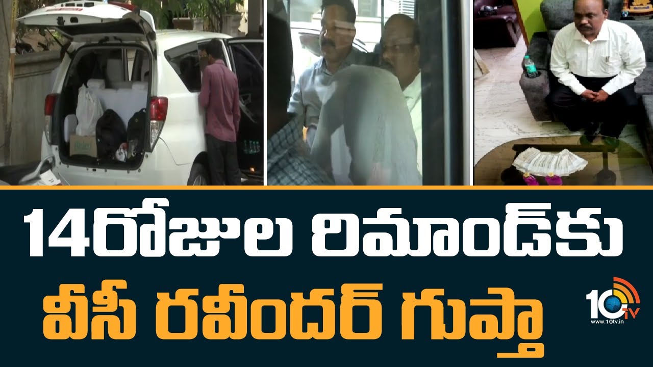 14 Days Judicial Remand for Telangana University VC Ravinder Gupta | Hyderabad | 10tv