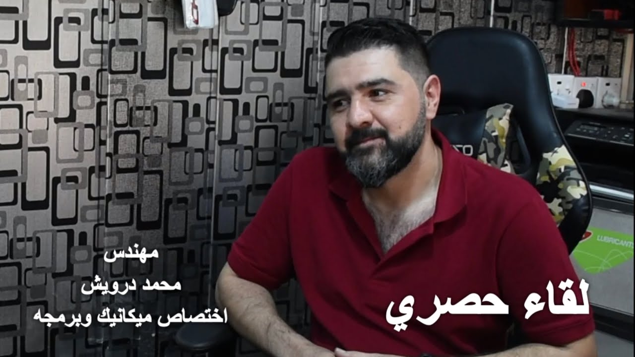 لقاء حصري مع افضل مهندس في العراق محمد درويش اختصاص ميكانيك وبرمجة وتعديل السيارات