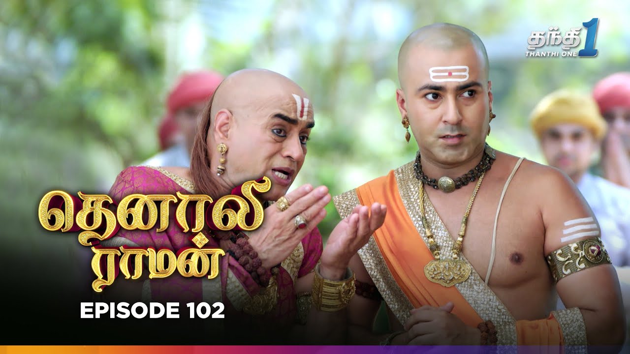 Tenali Ramann | Episode 102 | தெனாலிராமன் | Thanthi One | 30th Jan 2026 | Tamil Tv Serial