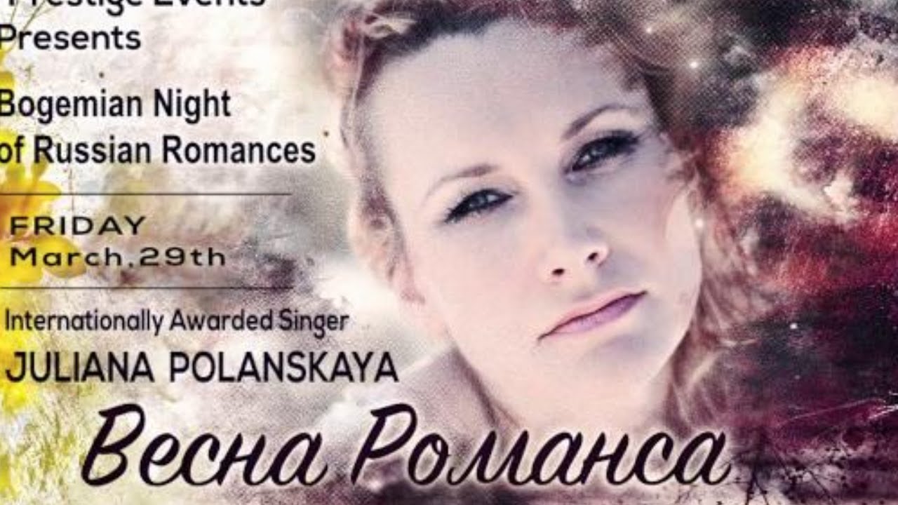 Вечер Романса с Юлией Полянской | Night of Russian Romances Juliana Polanskaya, Los Angeles