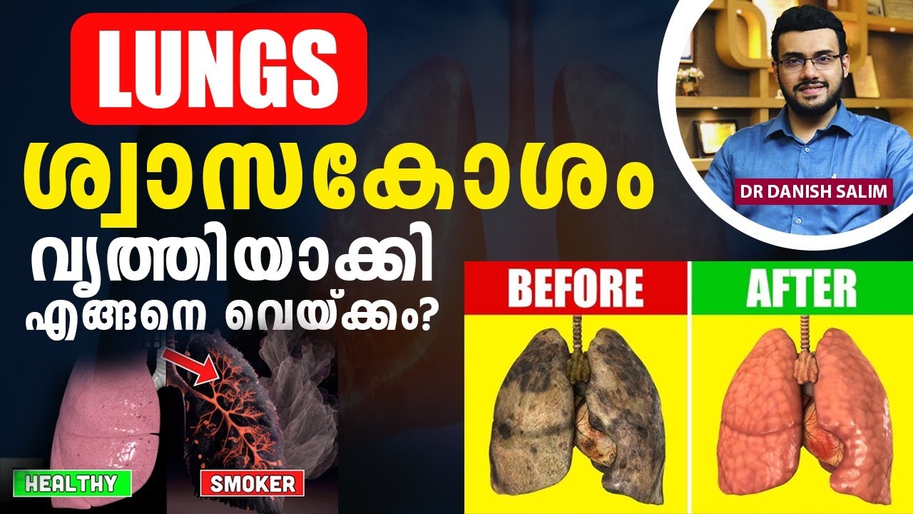 2200: ശ്വാസകോശം ശുദ്ധീകരിക്കാൻ ഫലപ്രദമായ മാർഗ്ഗങ്ങൾ | Effective Ways to Cleanse Your Lungs