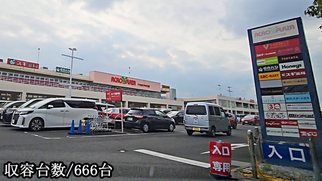 アクロスプラザ三芳『立体』駐車場入口まで / To the entrance of Across Plaza Miyoshi parking lot