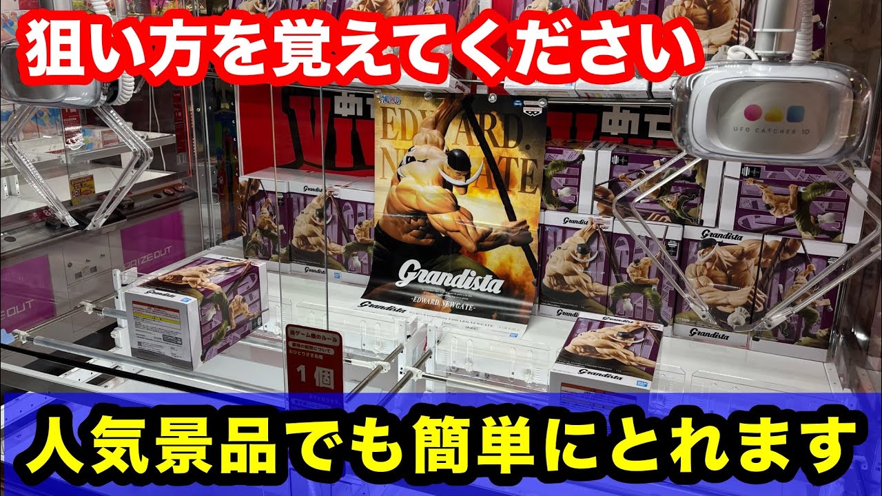 【クレーンゲーム】デカ箱も攻略していきます！店員は絶対的教えてくない取り方！誰でも使えるテクニック！あそVIVA阪急茨木店で新景品を攻略するコツ！