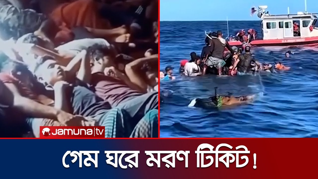 ইতালি যাওয়ার গেম ঘরে মেলে মরণ টিকিট! | Investigation 360 Degree | Libya | Italy | Jamuna TV