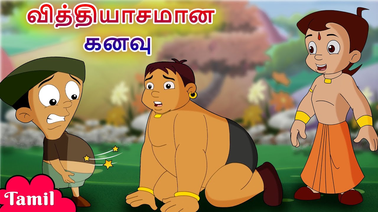 Chhota Bheem - வித்தியாசமான கனவு | Weird Dream | Cartoons for Kids in Tamil