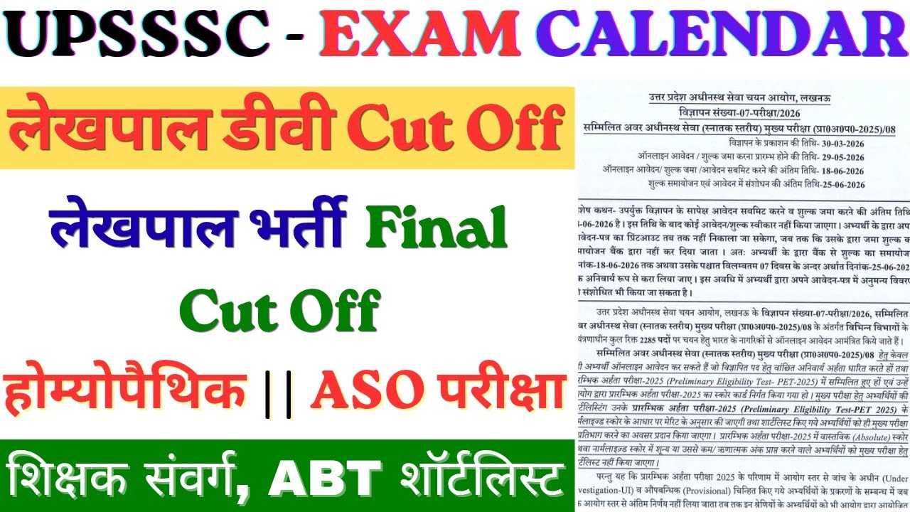 Lekhpal Cut Off 2026 | Aso Exam Date | Upsssc Exam Calendar | Upsssc Latest News | Upsssc News