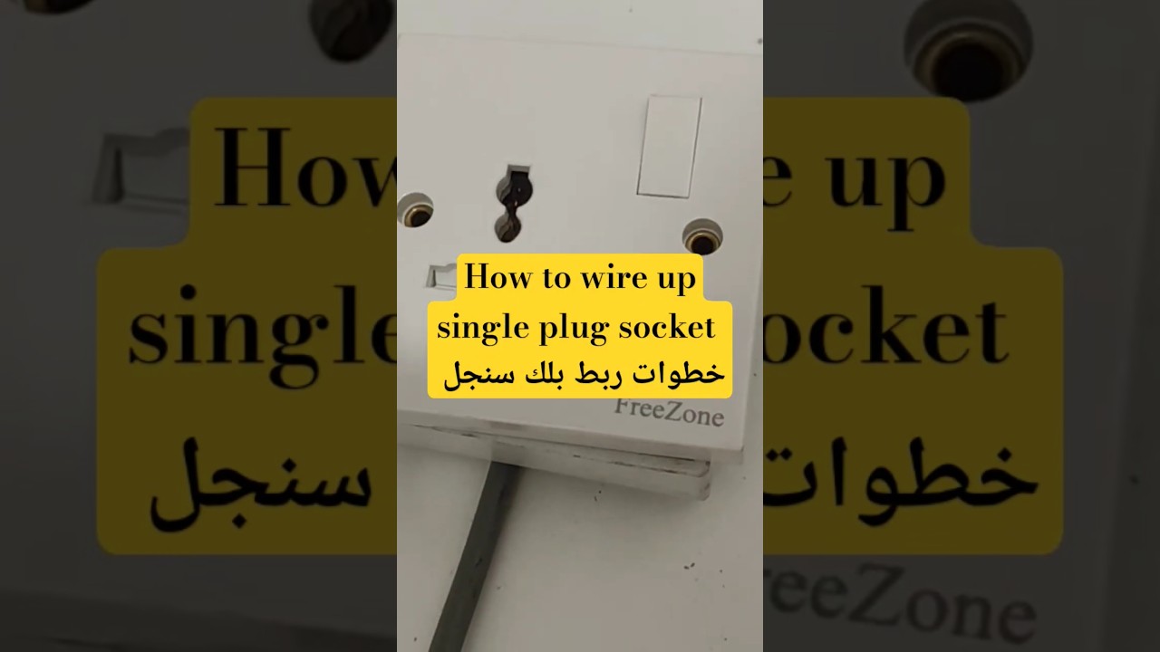 how to wire up single plug socket | خطوات ربط بلك سنجل #electricity #plug #lemo #lemon