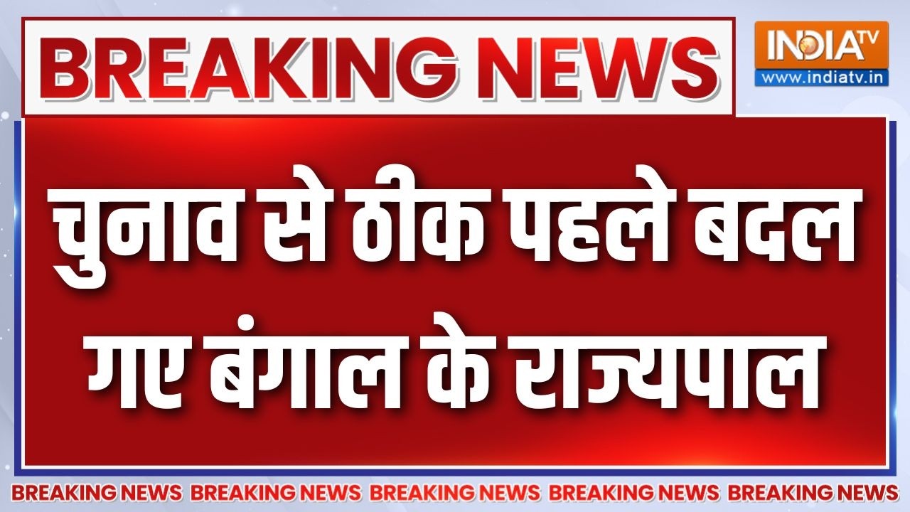 Breaking News: चुनाव से ठीक पहले बदल गए बंगाल के राज्यपाल | CV Ananda Bose Resignation | West Bengal