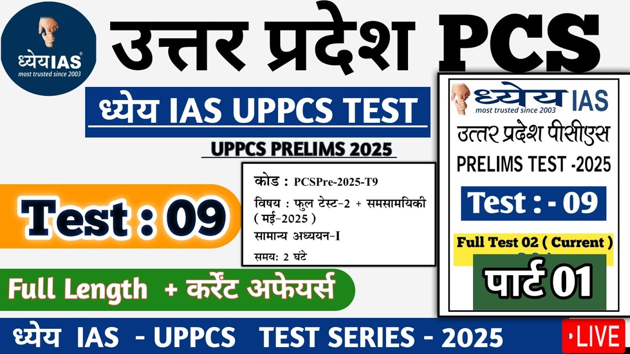 Dhyeya IAS UPPCS TEST SERIES 2025 TEST 09 Full Length#pcs #drishtipcs #uppsc #uppcs2025 #upsc #uppcs