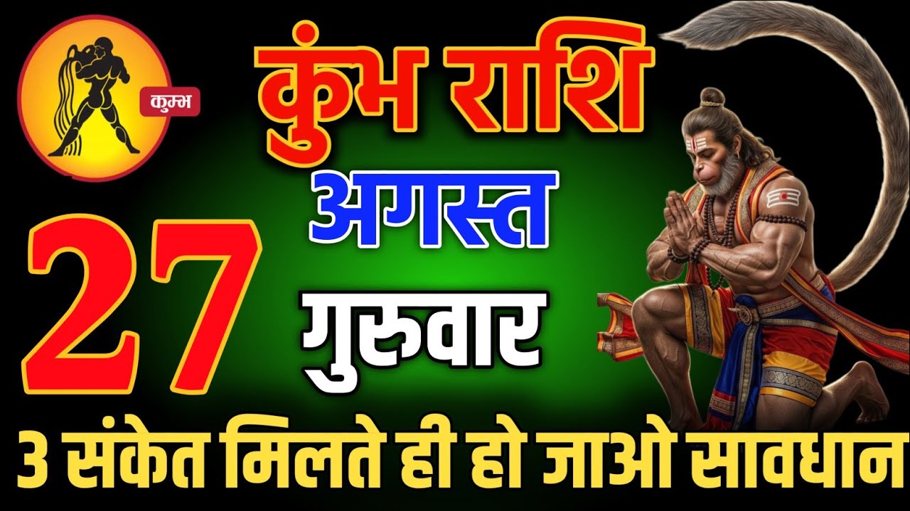 कुंभ राशि 17 मार्च आज आपको तीन बड़ी खुशखबरी मिलेगी #khumbhrashi 