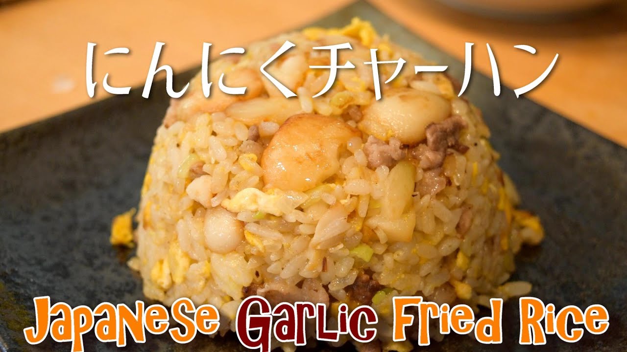 How to make Japanese Garlic fried rice Chahan recipe