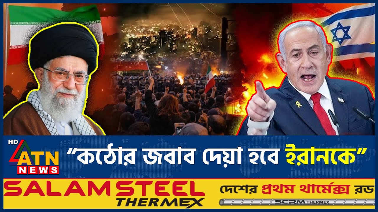 আন্দোলনের মাঝেই এবার ইরানকে ভয়াবহ হুঁশিয়ারি নেতানিয়াহুর | Netanyahu Warns Iran | Israel | ATN News