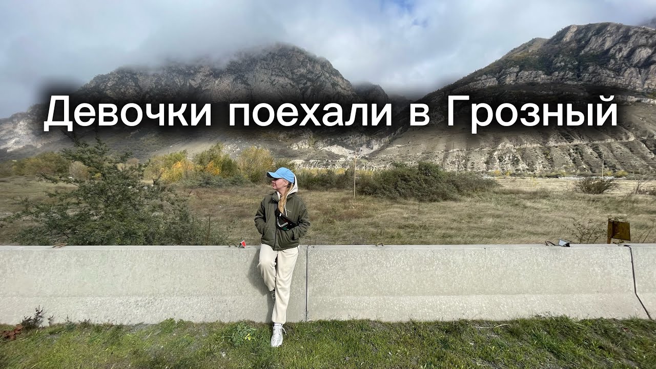 Автостопом в Чечню на 100€ | Владикавказ