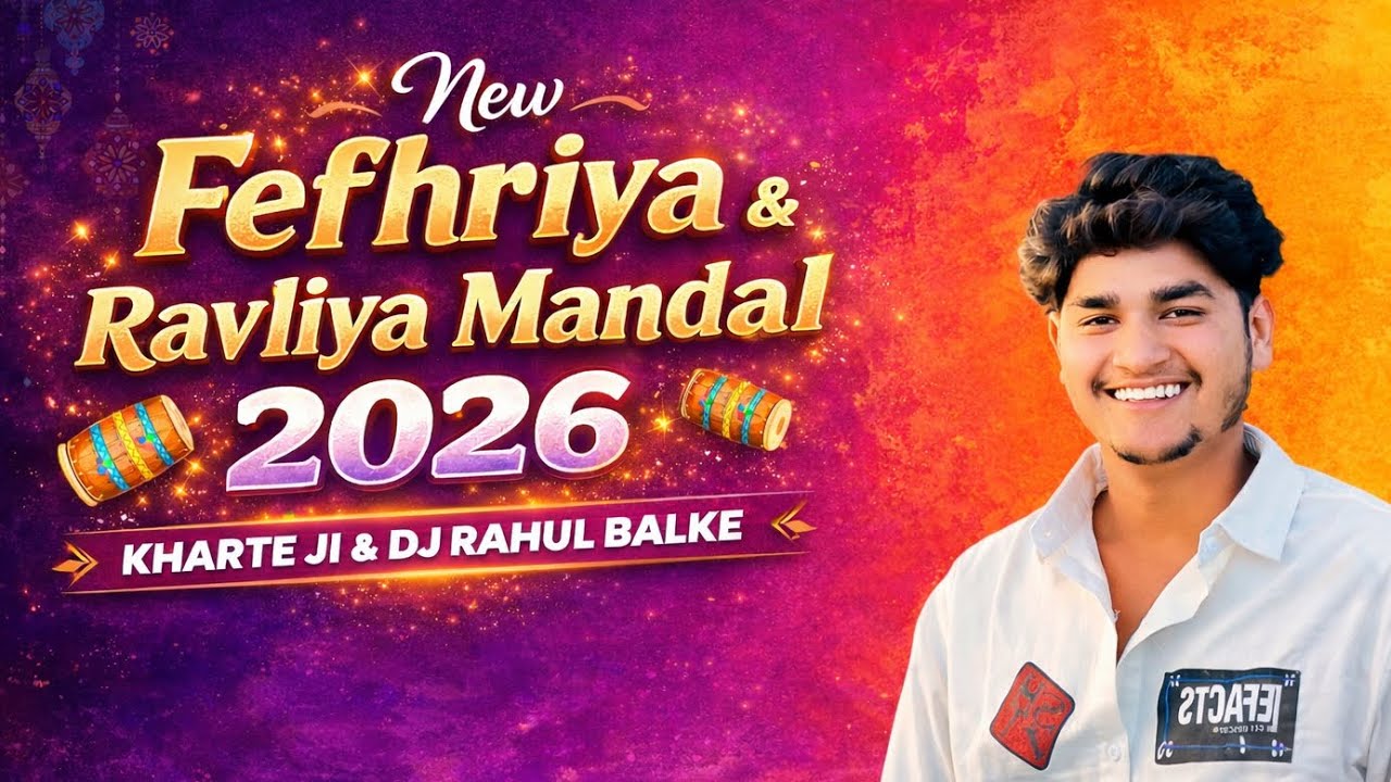 ‼️ New Fefhriya & Ravliya mix Mandal 2026  ‼️ kharte ji Dailoge & Dj rahul balke 