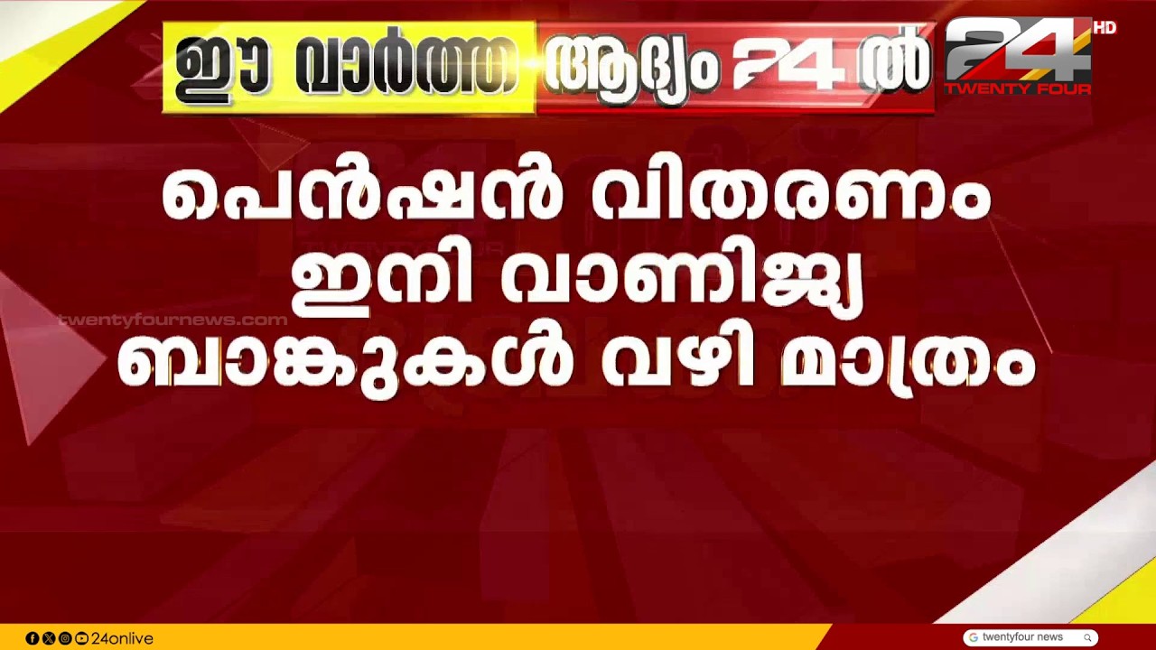 Cooperative banks out of welfare pension distribution; distribution only through commercial banks