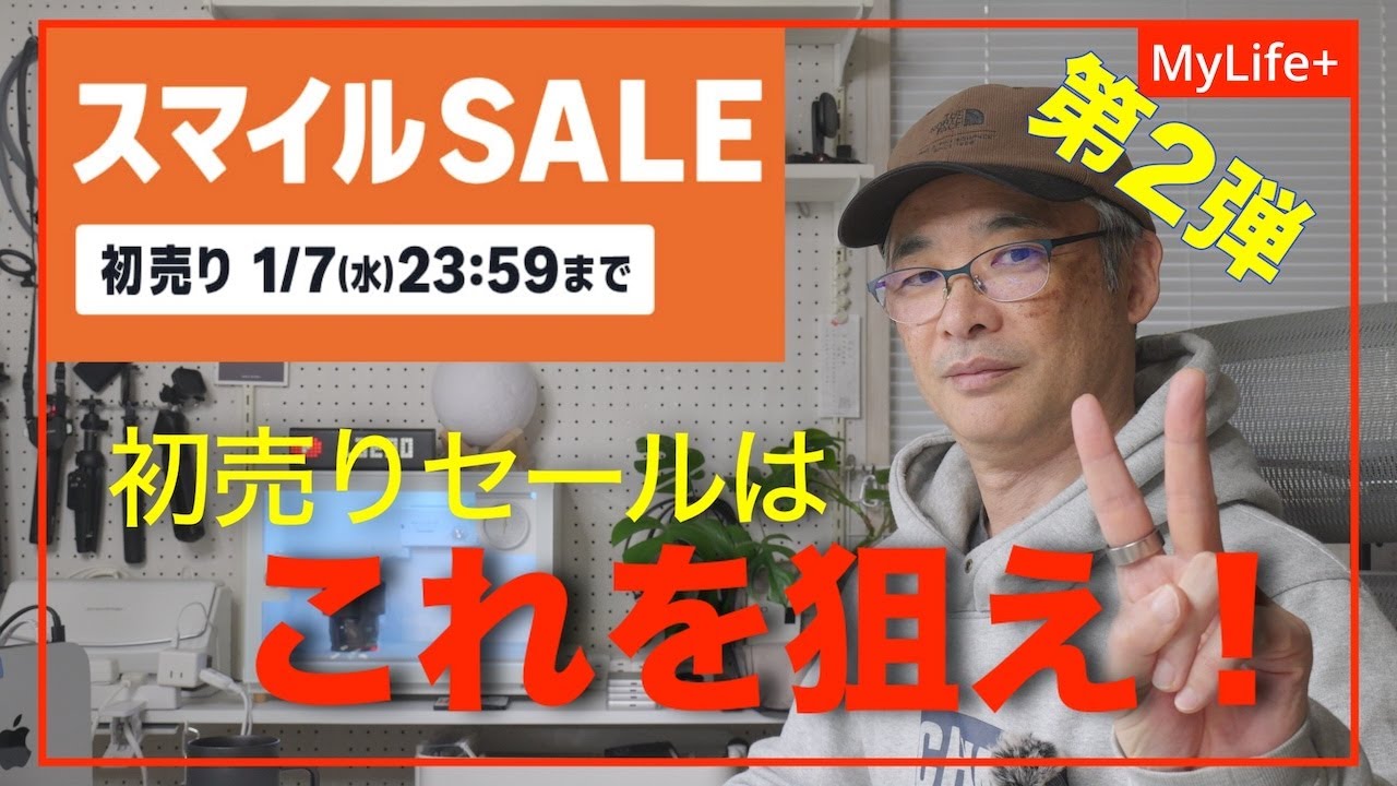 【Amazon 初売りスマイルSALE 2026】《第２弾》初売りセールはこれを狙え！  PC周辺機器 ／ ガジェットポーチ ／ デスク周り収納 などなど