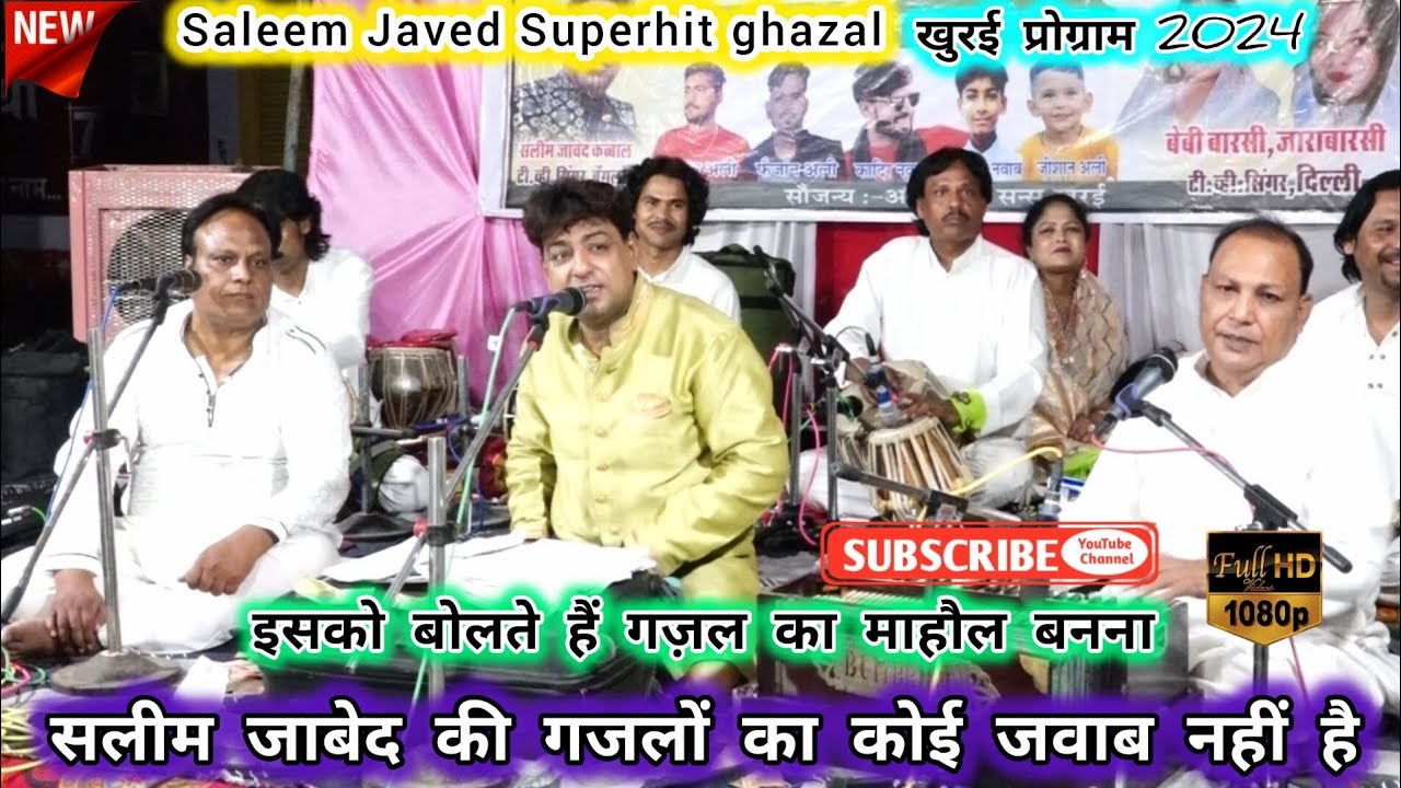 Saleem javed #special_ghazal | इस गजल को जितनी भी बार सुनोगे दिल लगा बैठोगे | khurai program 2024
