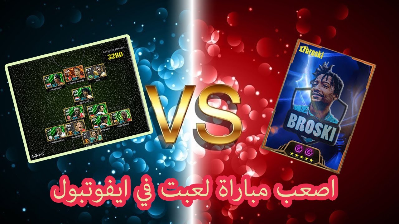 اصعب مباراة لعبت في ايفوتبول