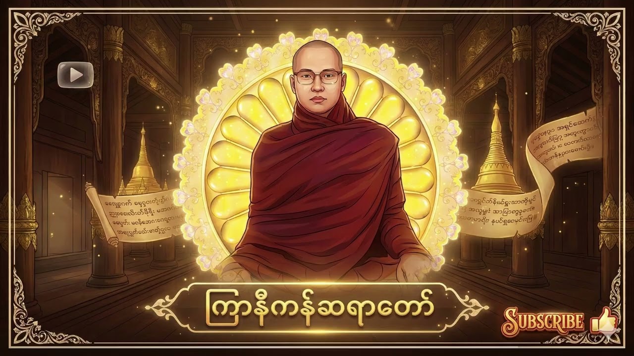 ပဌာန်းပါဠိတော်၊ ဓါရဏပရိတ်တော် - ကြာနီကန်ဆရာတော်