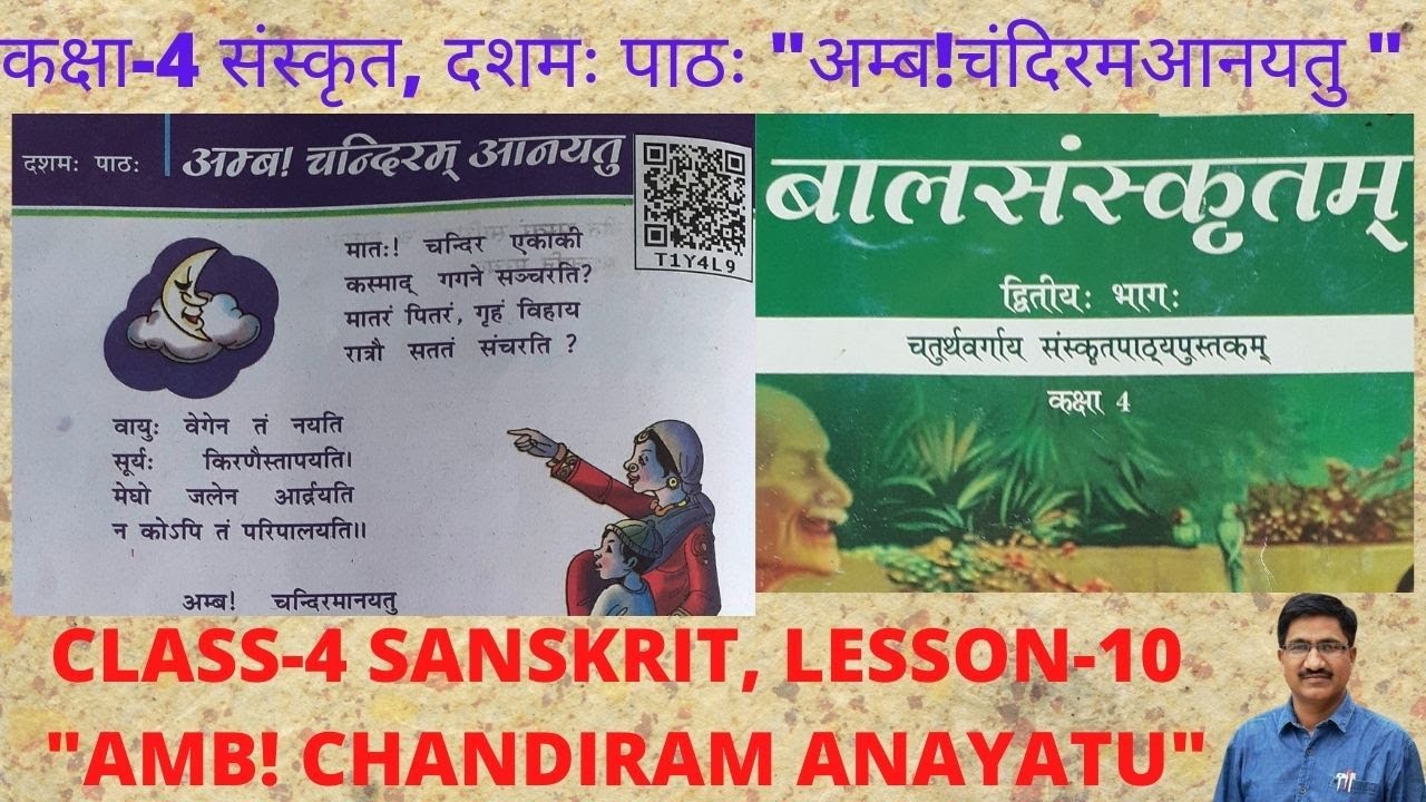 अम्ब! चंदिरम्  आनयतु  Amb! Chandiram Anayatu कक्षा 4 संस्कृत दशमः पाठः  Class 4 Sanskrit