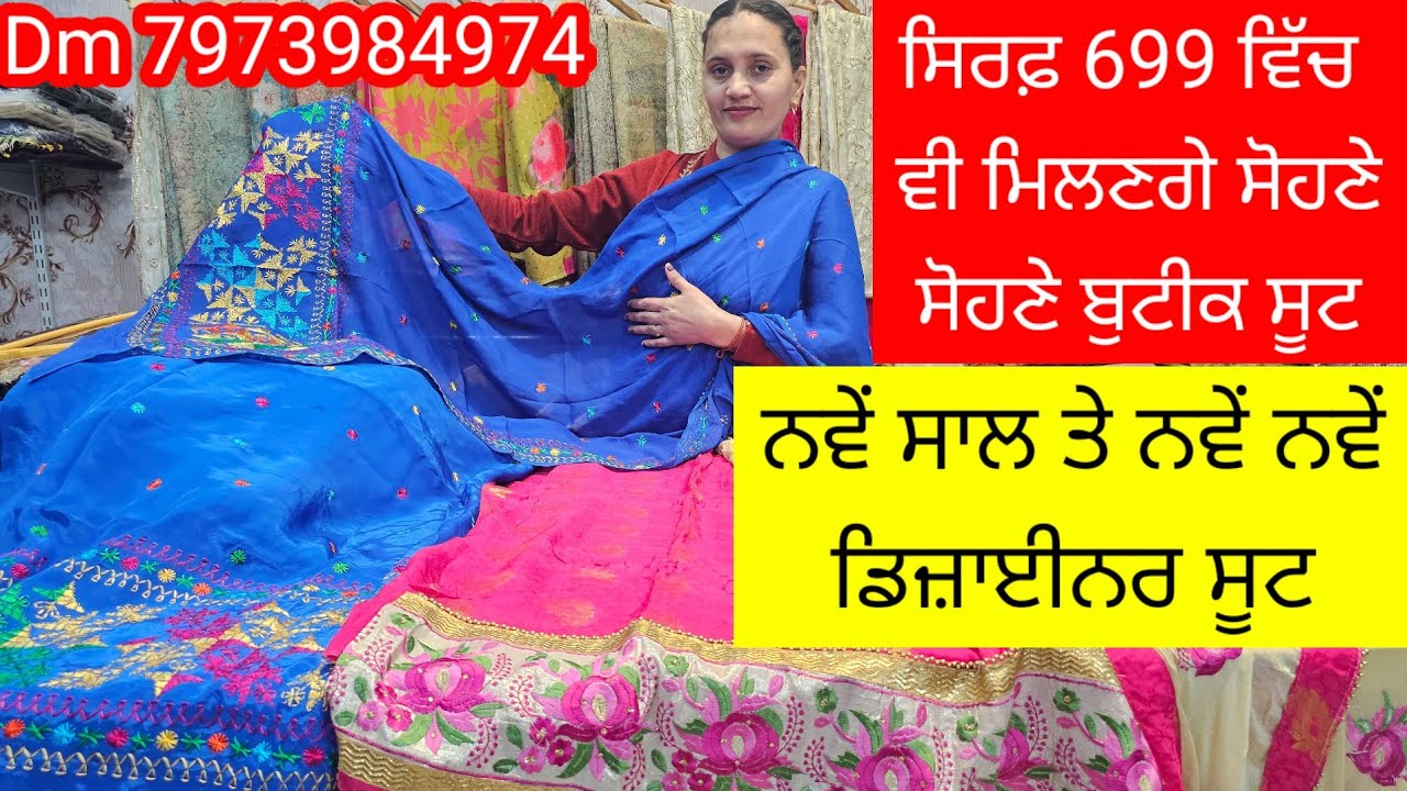 ਨਵੇਂ ਸਾਲ ਤੇ ਨਵੇਂ ਨਵੇਂ ਡਿਜ਼ਾਈਨਰ ਸੂਟ, ਉਹ ਵੀ ਬਹੁਤ ਹੀ ਘੱਟ ਰੇਟ ਤੇ ਤੁਹਾਨੂੰ ਸਿਰਫ਼ ਮਿਲਣਗੇ ਲਹਿਰਾਗਾਗਾ ਬੁਟੀਕ ਤੋਂ 