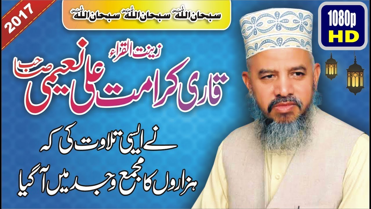 Talawat | Qari Karamat Ali Naeemi | Manawalaa | 24 March 2017 | By Tayyab Production |