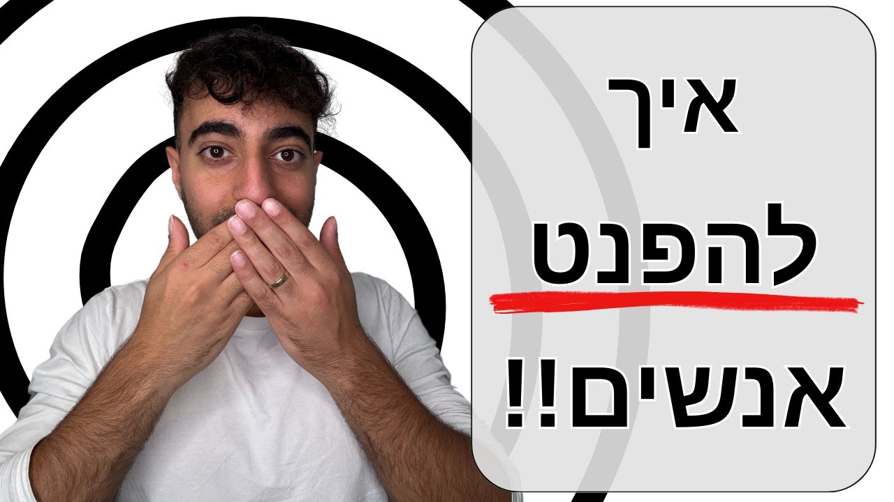 3 סודות פסיכולוגיות שמהפנטים לא רוצים שתדעו! לימוד מנטליזם\היפנוזה