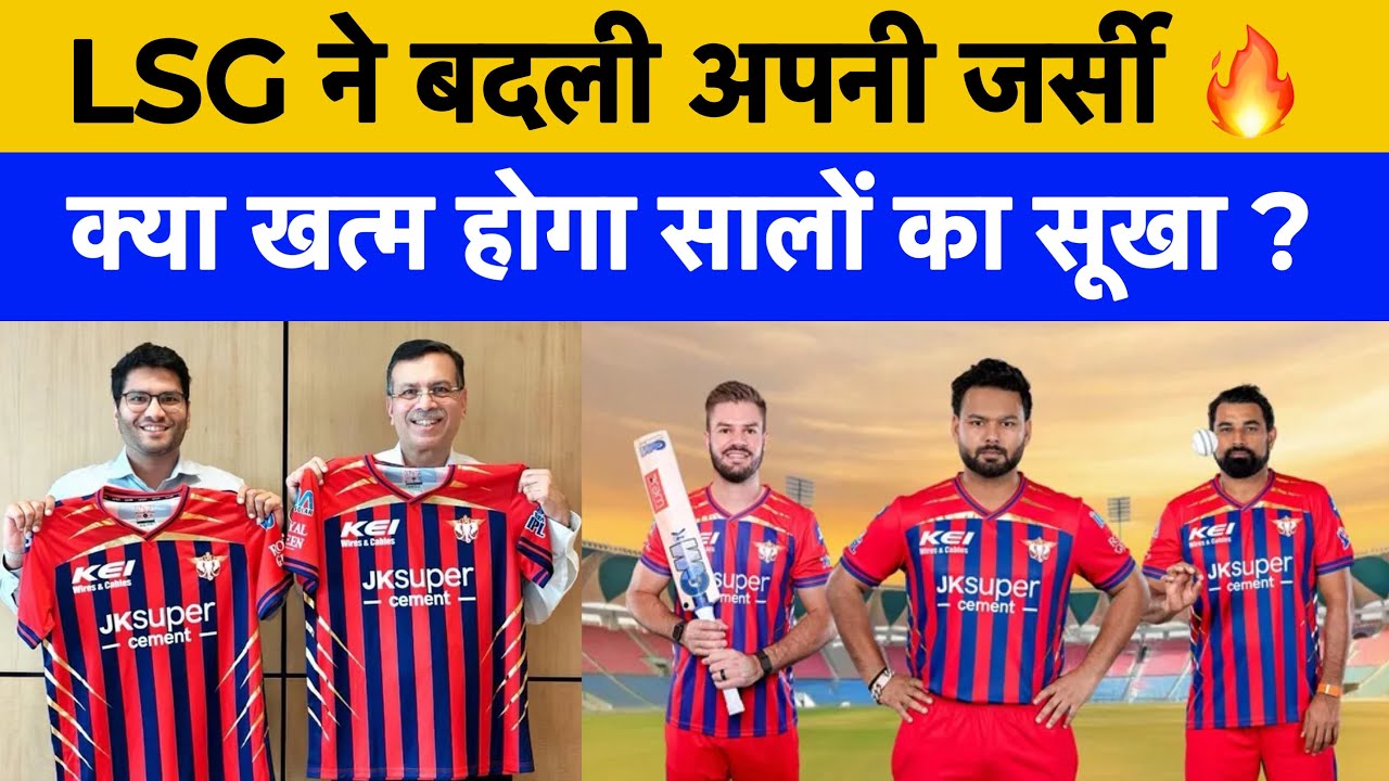 Lucknow Super Giants unveil new red jersey for IPL 2026 | Logo revamp sparks fresh hope