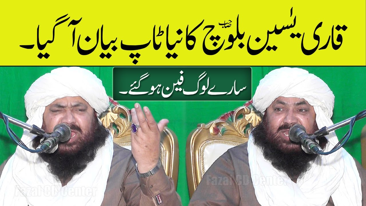 Qari Yaseen Baloch New Top Bayan | Ahlebait Ki Shan | Molana Yasin Bloch Sahab Speech