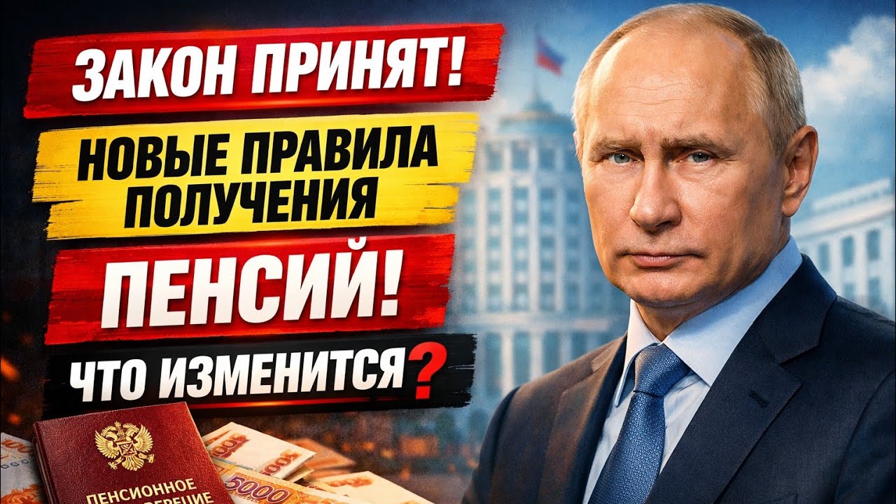 New rules for receiving a pension in Russia! What will change starting in April 2026?