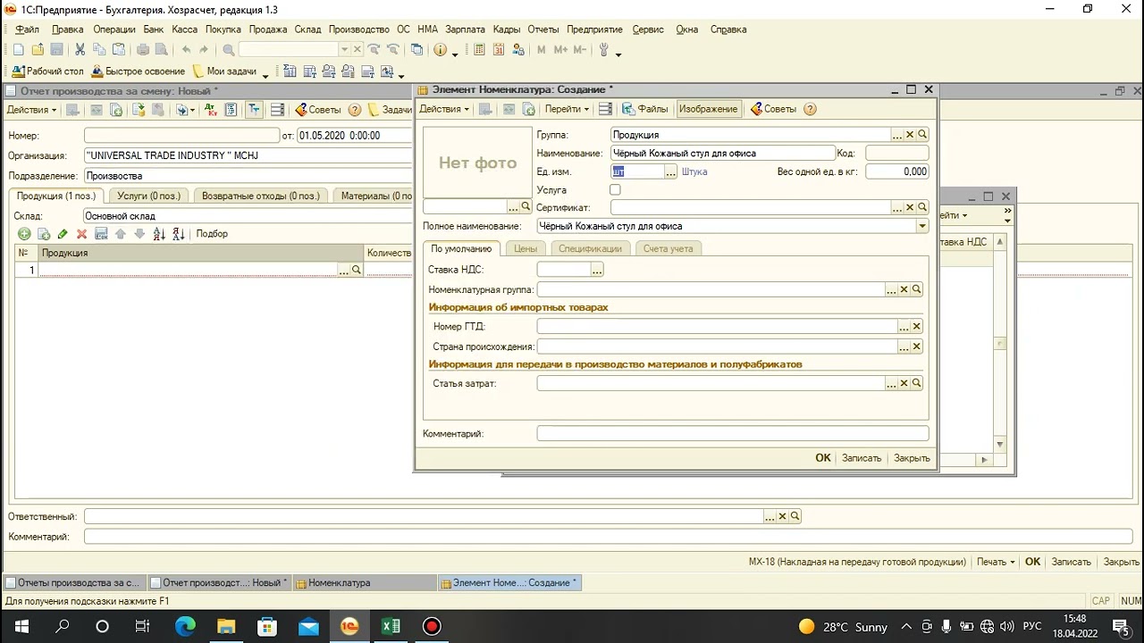 1C 8.3 dasturida Ishlab chiqarish ( Производство)