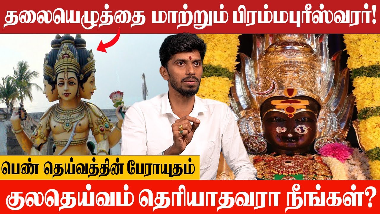 குலதெய்வம் கண்டறியும் முறைகள் & தலையெழுத்தை மாற்றும் ரகசியம்! | Rudra Tandavm |