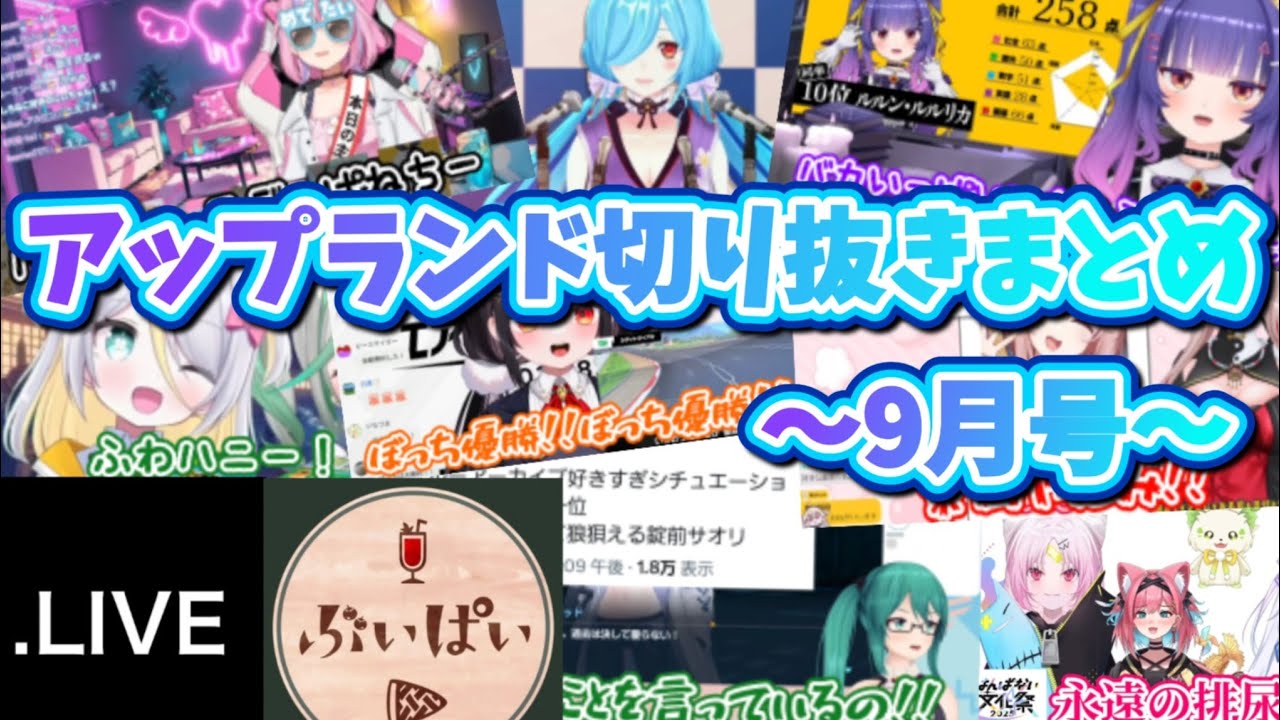 【超総集編】アップランド面白シーンまとめ～9月号～ 【全130連発!!】