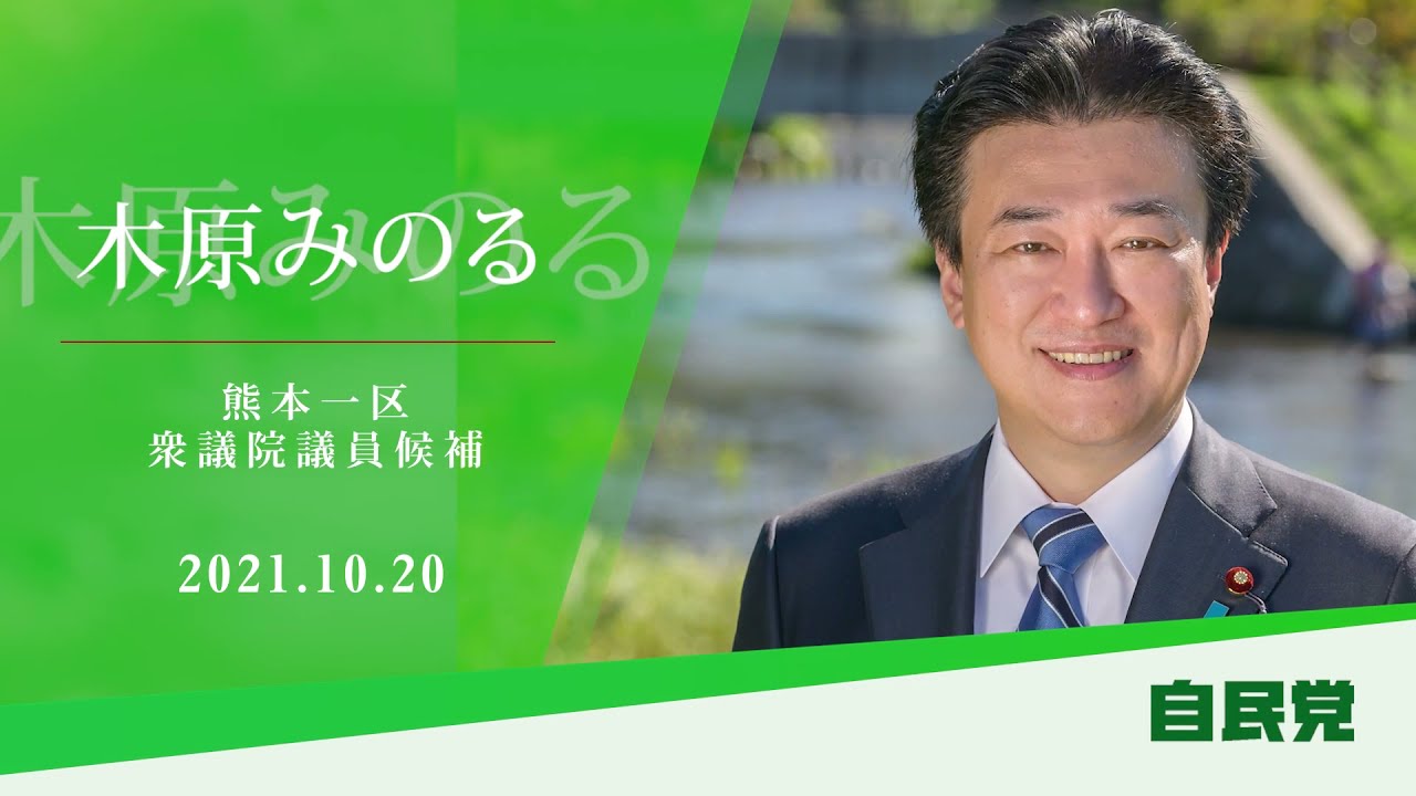 木原みのる　第49回衆議院議員選挙　第２日目