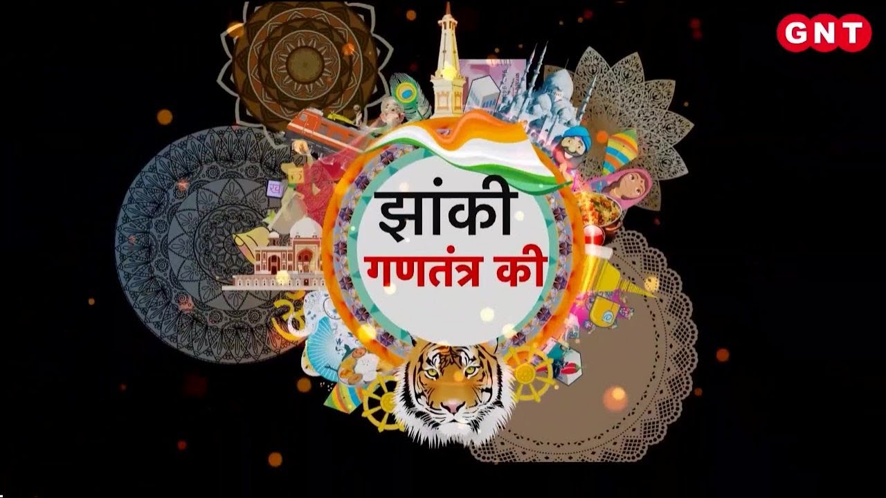 Kartavya Path पर दिखेगी भारत की भव्यता, Republic Day Parade में इस बार शामिल होंगी 30 झांकियां
