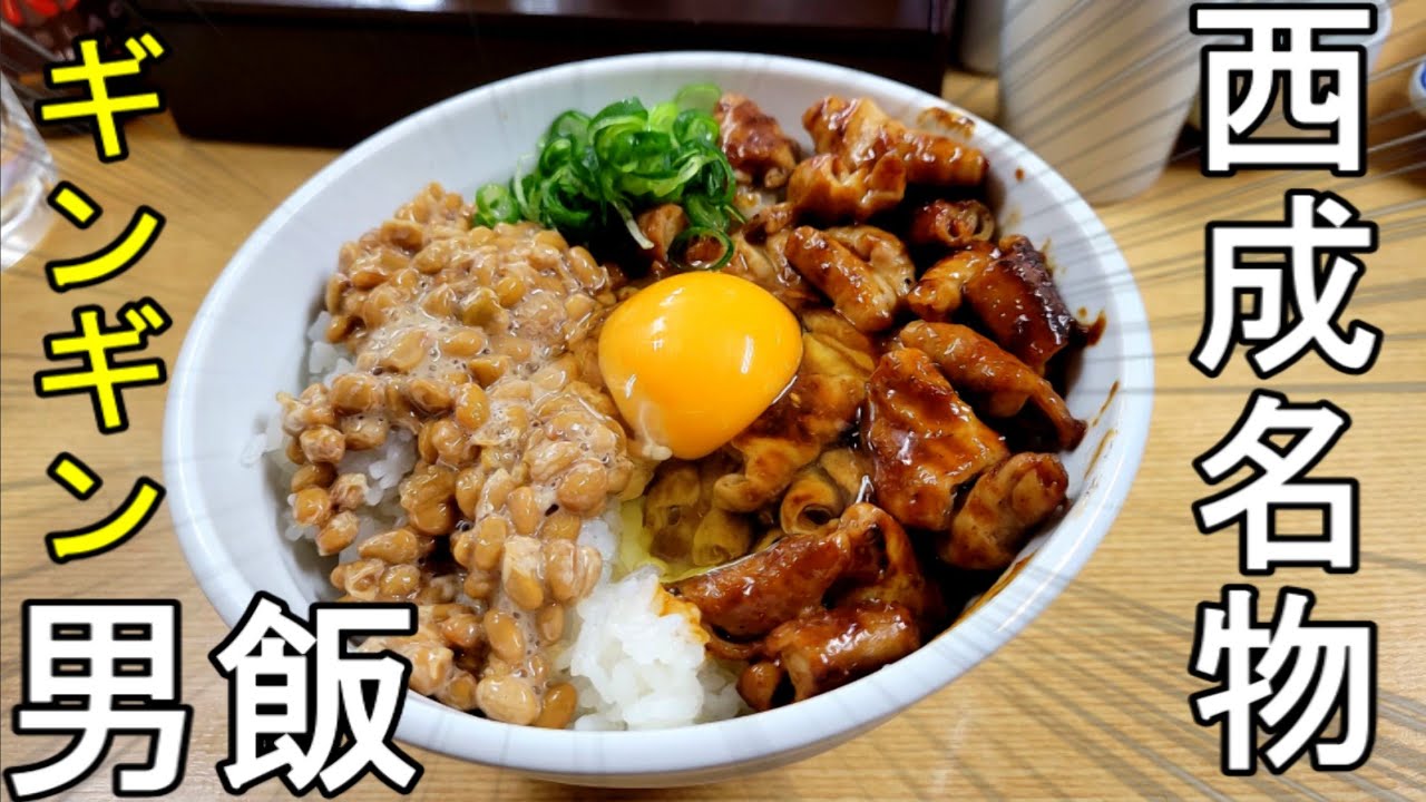 西成名物ギンギン男飯で豪快1人飲み【西成・八福神】ホッピー最高