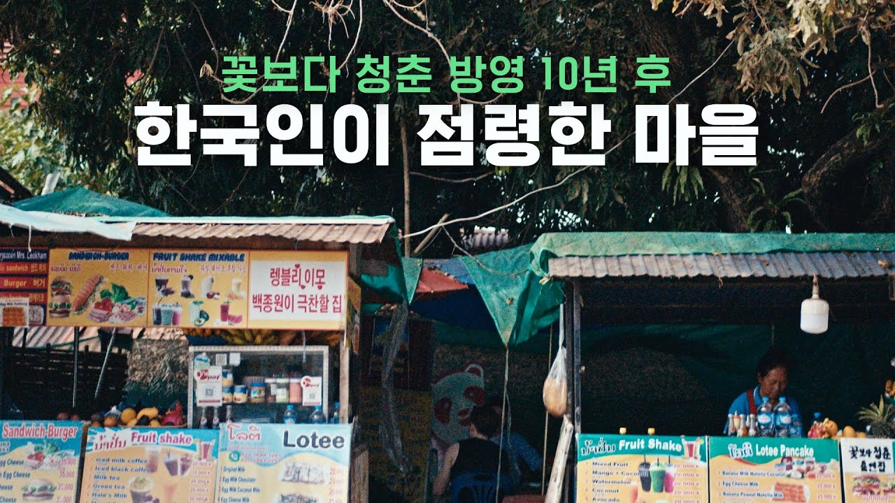 그나저나 지금은 백종원의 이름을 지웠을까? | 세계여행 - 라오스 방비엥