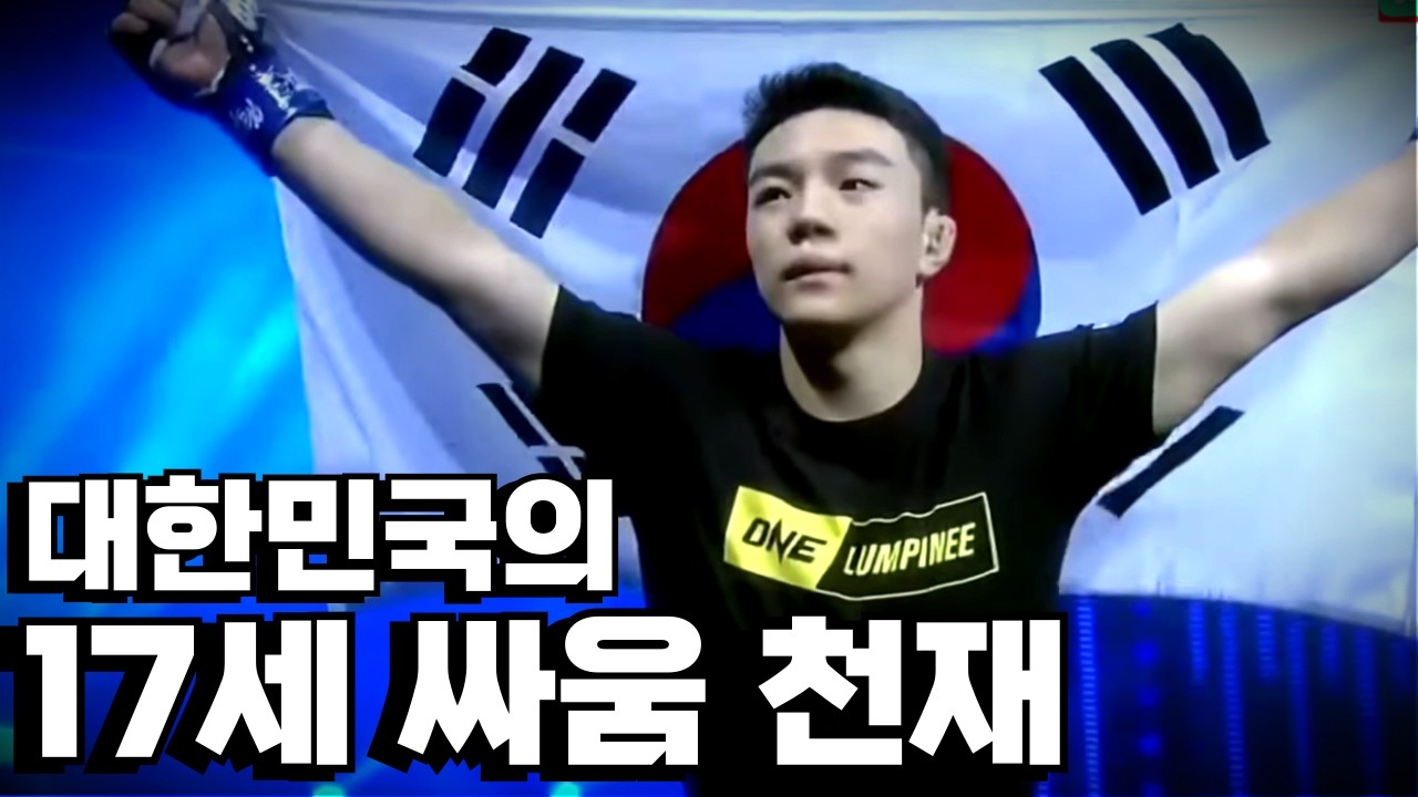 실전 살인 무술 고수와 붙은 17세 대한민국 싸움 천재 ㄷㄷ