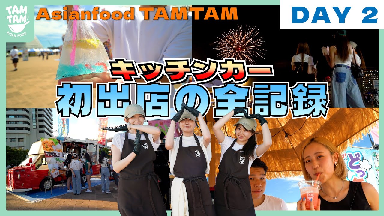 【超密着】Kobe みなと祭り2025 キッチンカー初出店！！すべてをかけた、夏ありけり🔥DAY2《売上も公開！》
