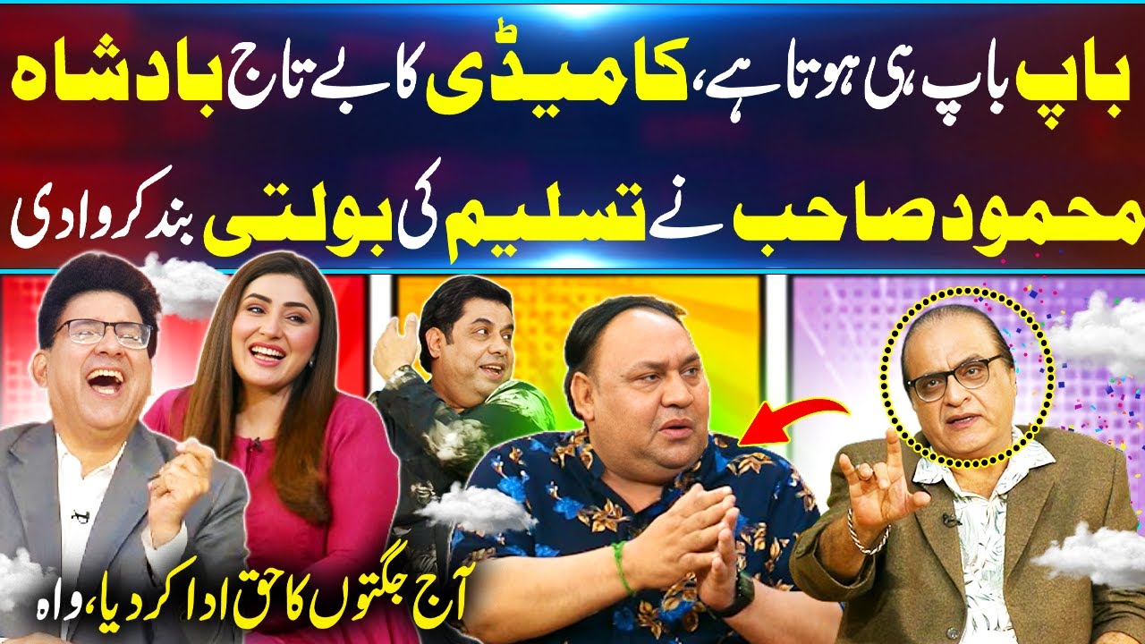 Mehmood Sahab Vs Tasleem Abbas🔥 | Mehmood Aslam Ki Jugtain, Tasleem Nay Hath Jor Liye😂 | Daisook