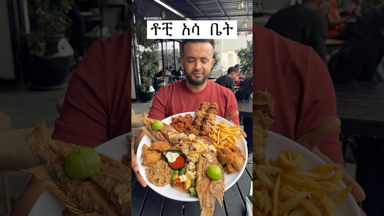 📌 ቶቺ አሳ 🐟 📍ፒያሳ, ፒያሳ ሞል ስር # #ethio #habesha #food #foodie #ethiopianfood #shegergebeta