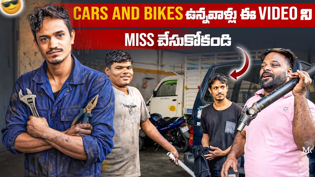 cars bikes ఉన్నవాళ్లు ఈ video ని miss చేసుకోకండి 