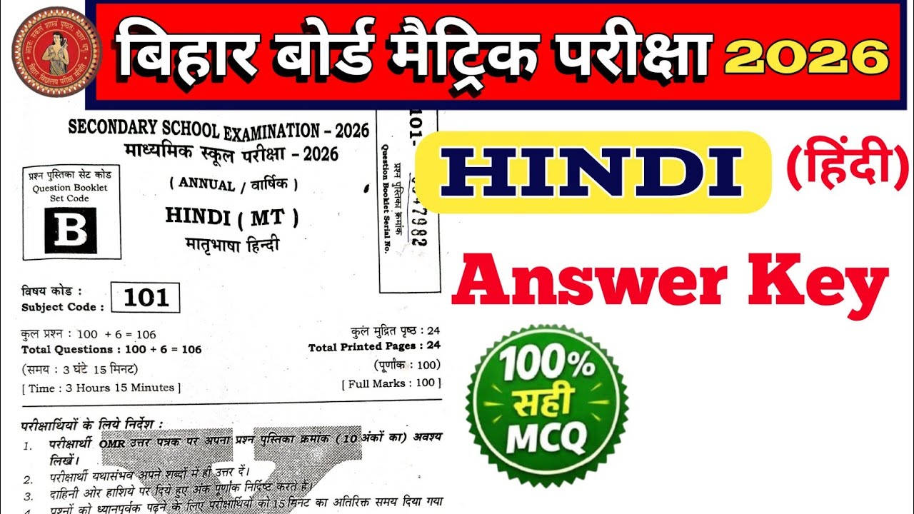 Bihar Board Matric Hindi Answer Key 2026 | Set B Answer Key | BSEB Class 10 Hindi MCQ