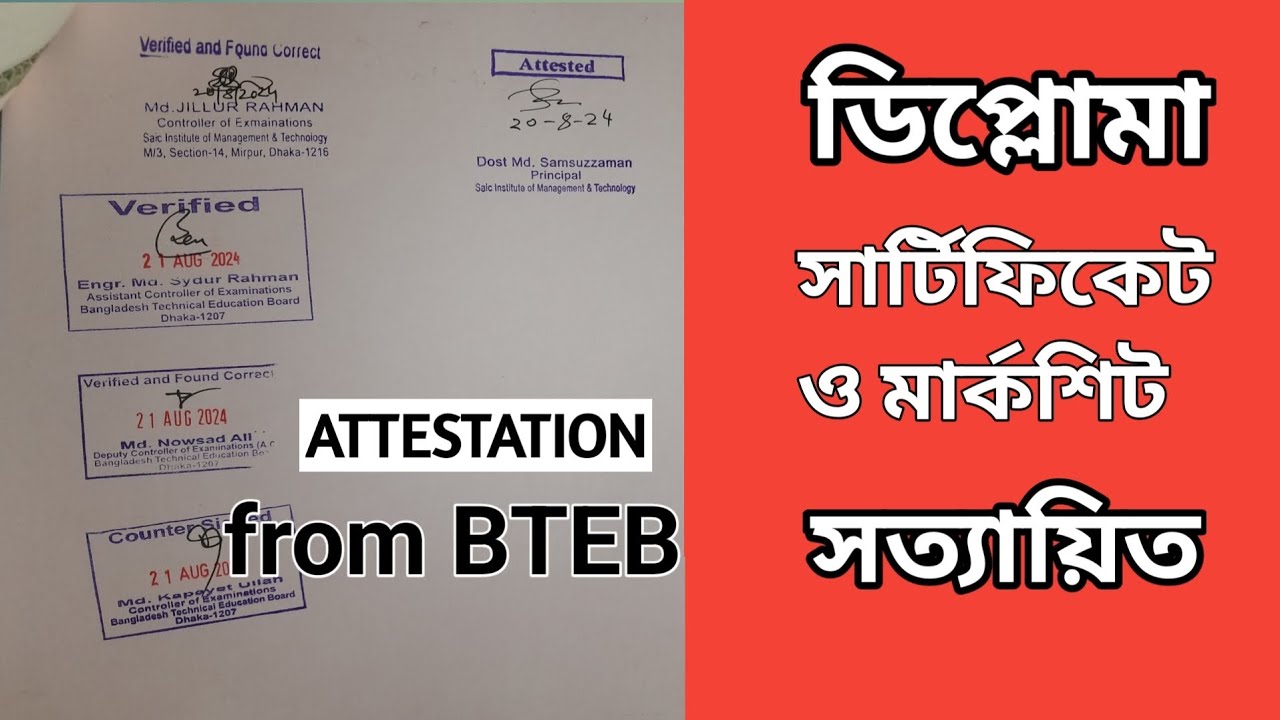 Diploma Certificate and Marksheet Attestation in 2024 BTEB, Technical Board. #ডিপ্লোমা #সত্যায়িত bd