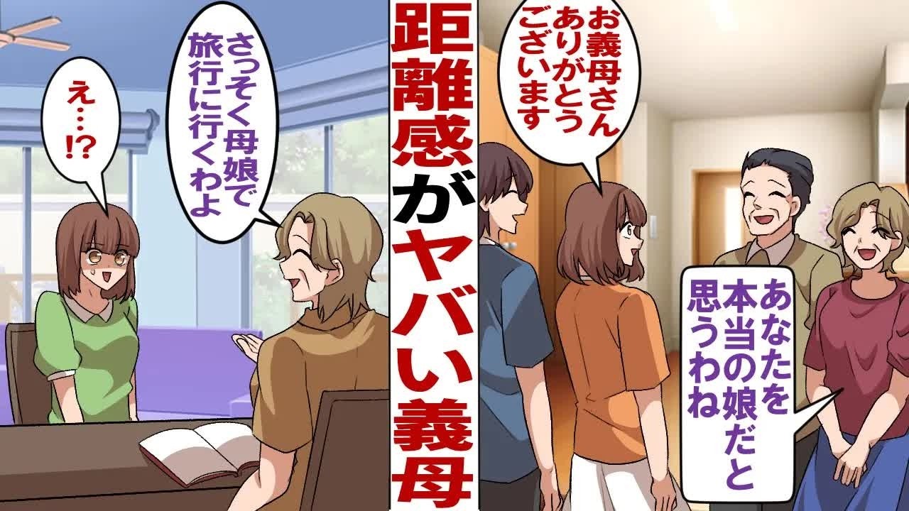 【漫画】距離感がヤバい義母「私、嫁ちゃんを本当の娘のように思ってるからね！さっそく2人で旅行に行くわよ！」施設育ちの私「え？母親ってこんな感じ？」義母との関係に悩んだ私は…