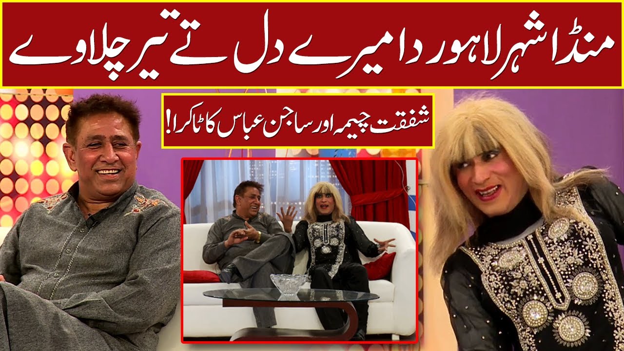 Sajan Abbas Romantic Talk With Shafqat Cheema | 04 July 2022 | Sawaa Teen