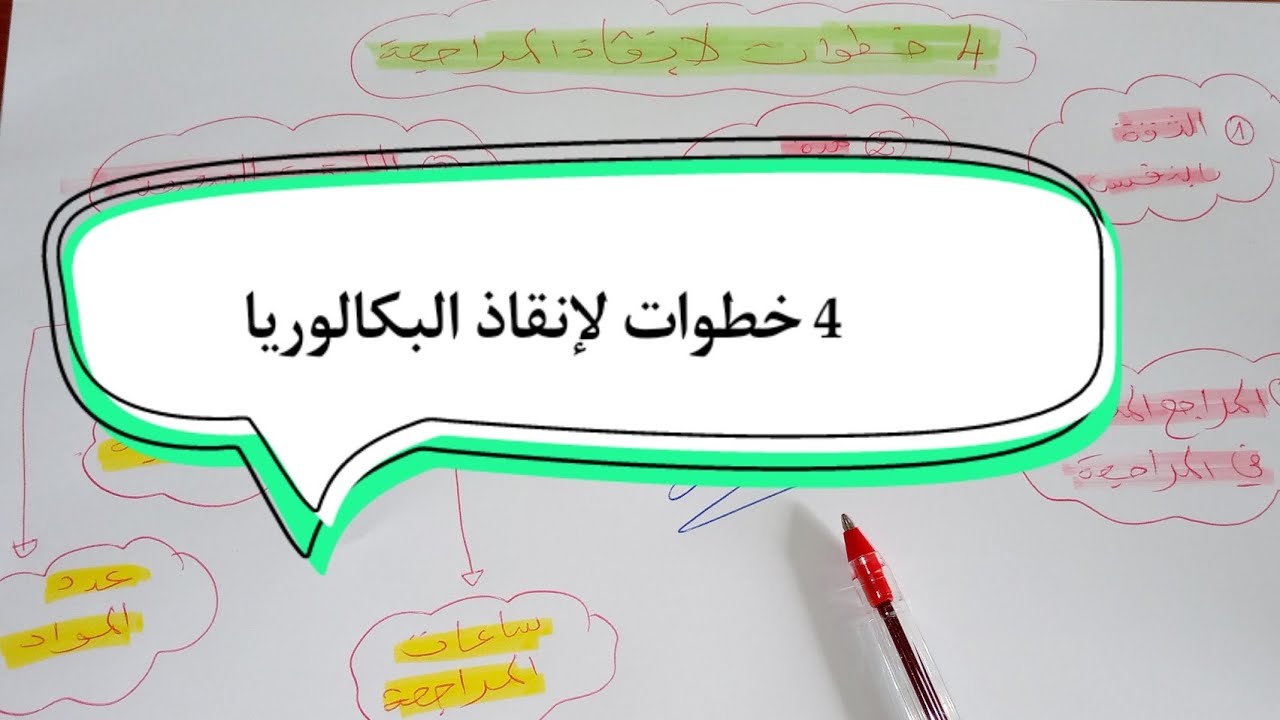 🔴 اضمن الباك في 15 يوم فقط 💪