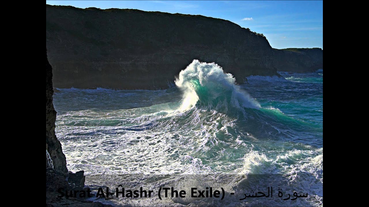 Ahmed Al Ajmi | Surat Al-Hashr  |  أحمد بن علي العجمي | سورة الحشر