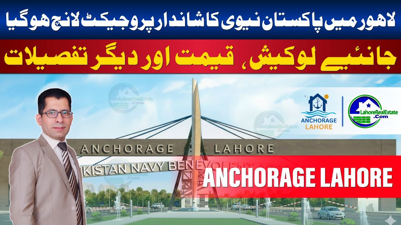 New Housing Project in Lahore! Anchorage Lahore by Pakistan Navy | Affordable Living Option
